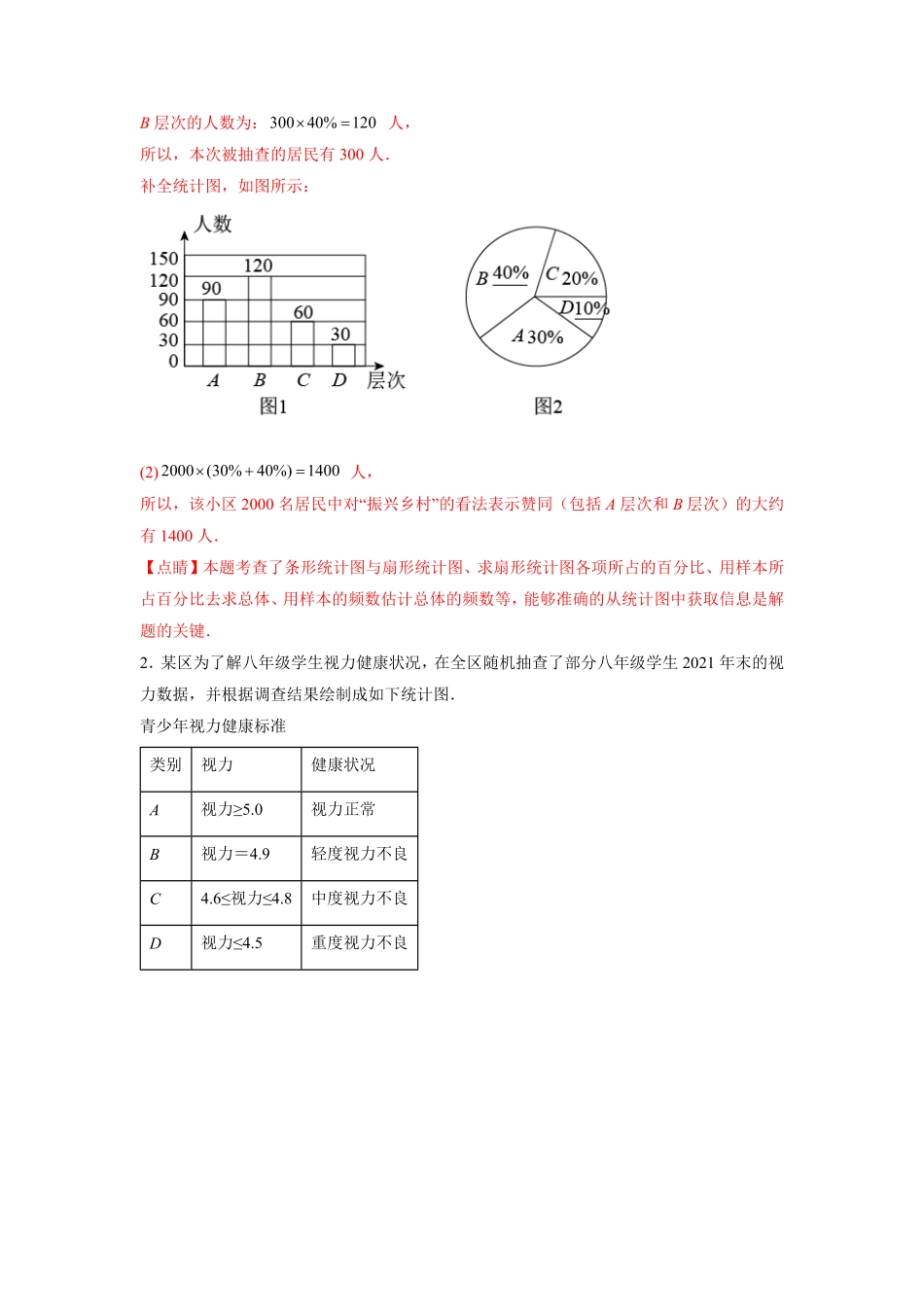 部编数学七年级下册专题12《数据的收集、整理与描述》解答题重点题型分类解析版含答案.pdf_第2页