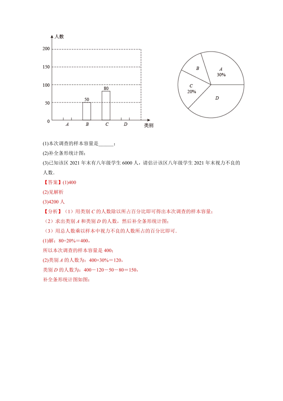 部编数学七年级下册专题12《数据的收集、整理与描述》解答题重点题型分类解析版含答案.pdf_第3页
