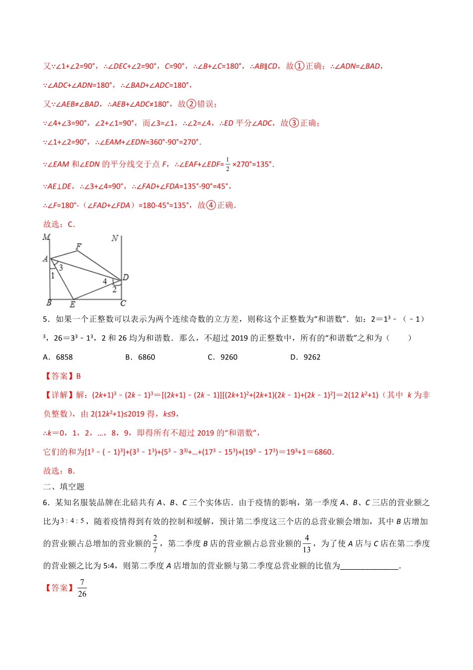 部编数学八年级上册期末测试压轴题模拟训练一解析版人教版含答案.pdf_第3页