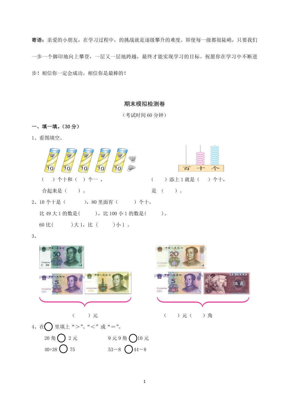 期末考试模拟卷05-试卷配答案.pdf_第1页
