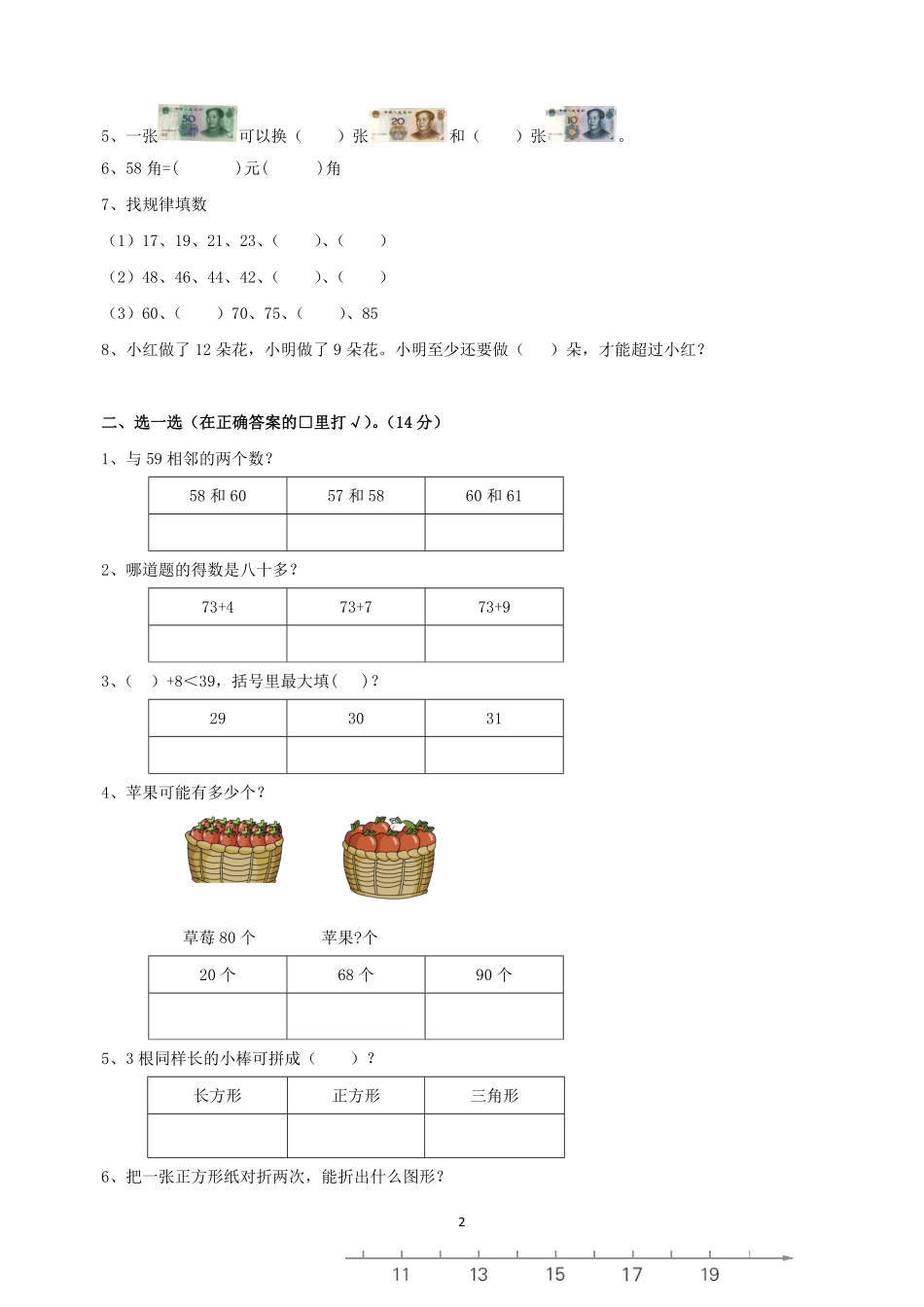 期末考试模拟卷05-试卷配答案.pdf_第2页