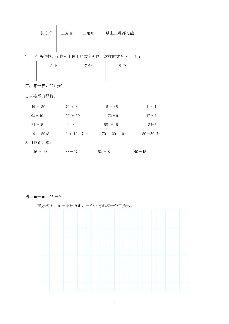 期末考试模拟卷05-试卷配答案.pdf_第3页
