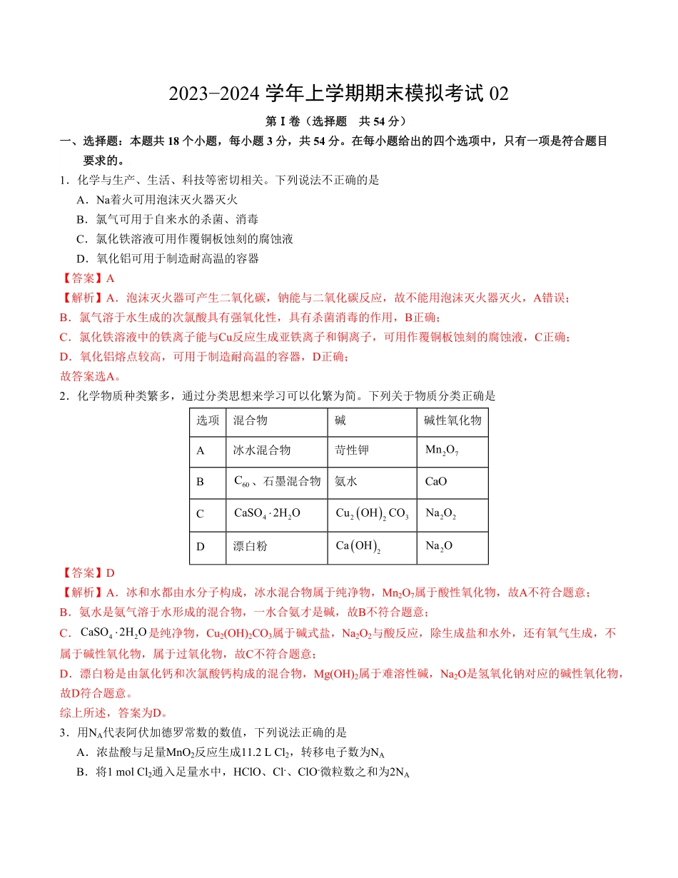 高一化学期末模拟卷02全解全析含答案.pdf_第1页