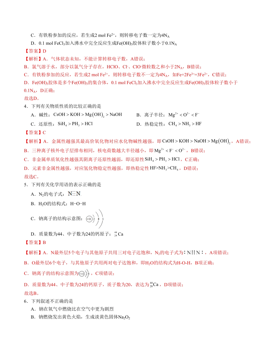 高一化学期末模拟卷02全解全析含答案.pdf_第2页