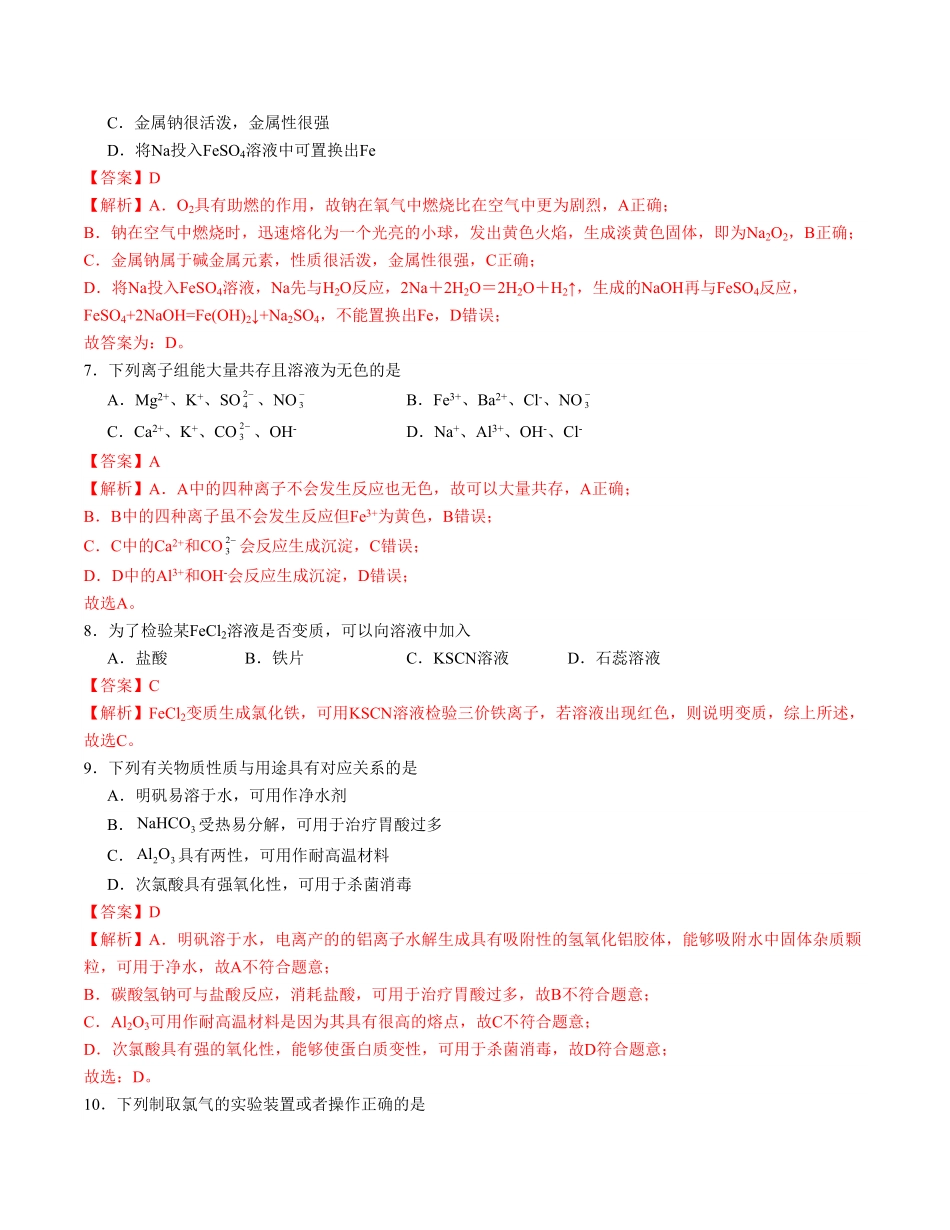 高一化学期末模拟卷02全解全析含答案.pdf_第3页