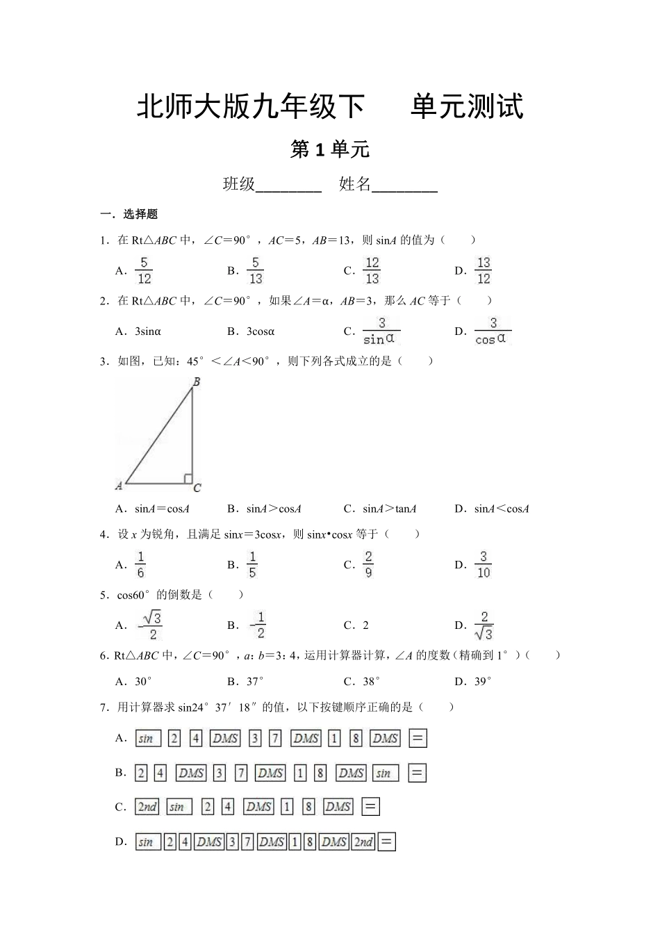 含答案九年级数学北师大版下册第1章《单元测试》01.pdf_第1页