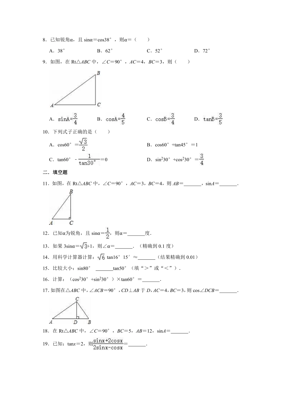 含答案九年级数学北师大版下册第1章《单元测试》01.pdf_第2页