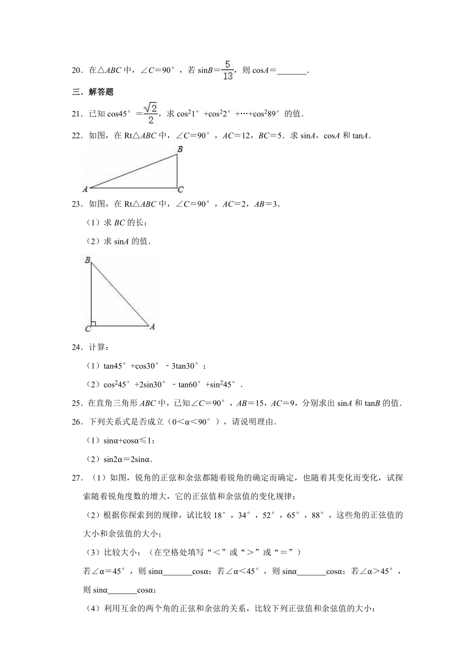 含答案九年级数学北师大版下册第1章《单元测试》01.pdf_第3页