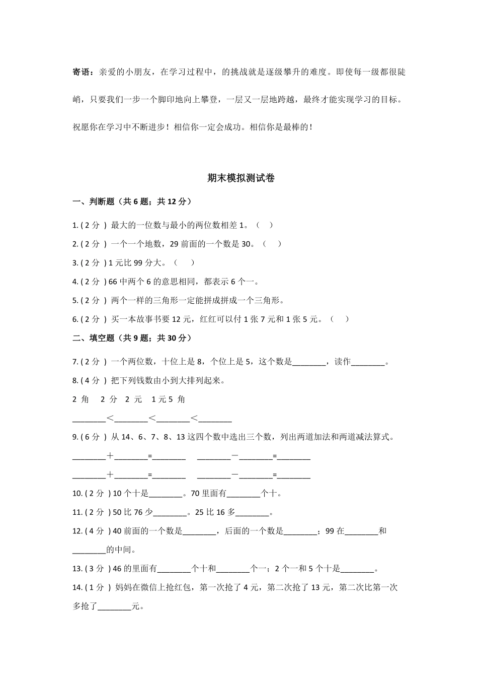 期末考试模拟卷04-试卷配答案.pdf_第1页