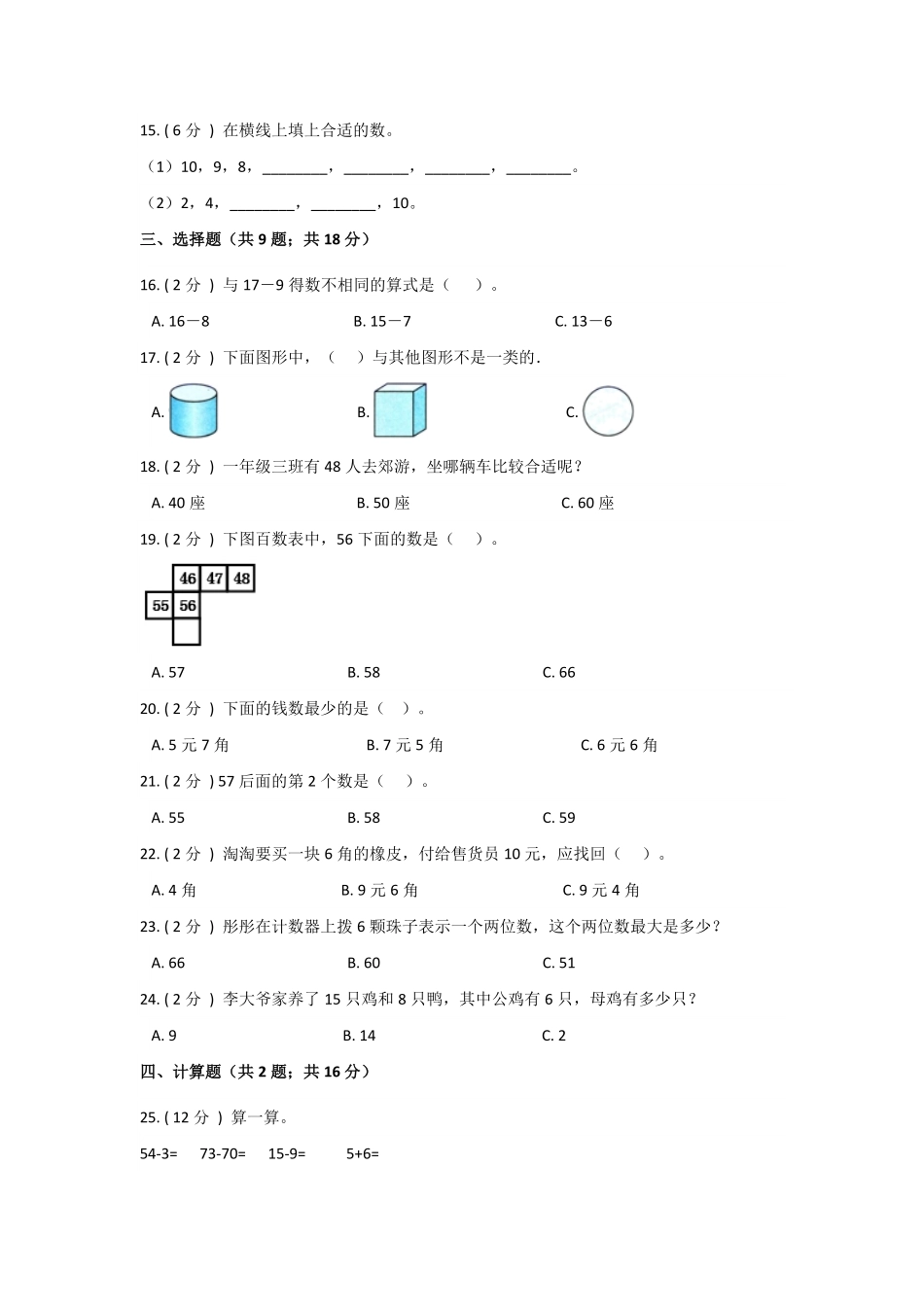 期末考试模拟卷04-试卷配答案.pdf_第2页