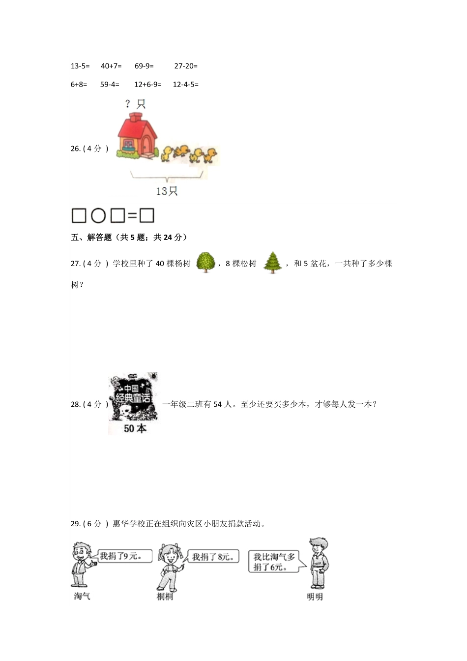 期末考试模拟卷04-试卷配答案.pdf_第3页