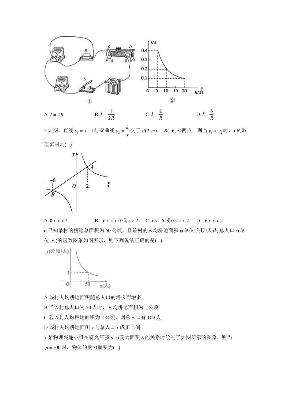 含答案九年级数学北师大版上册课时练第6章《6.3反比例函数的应用》2.pdf_第2页
