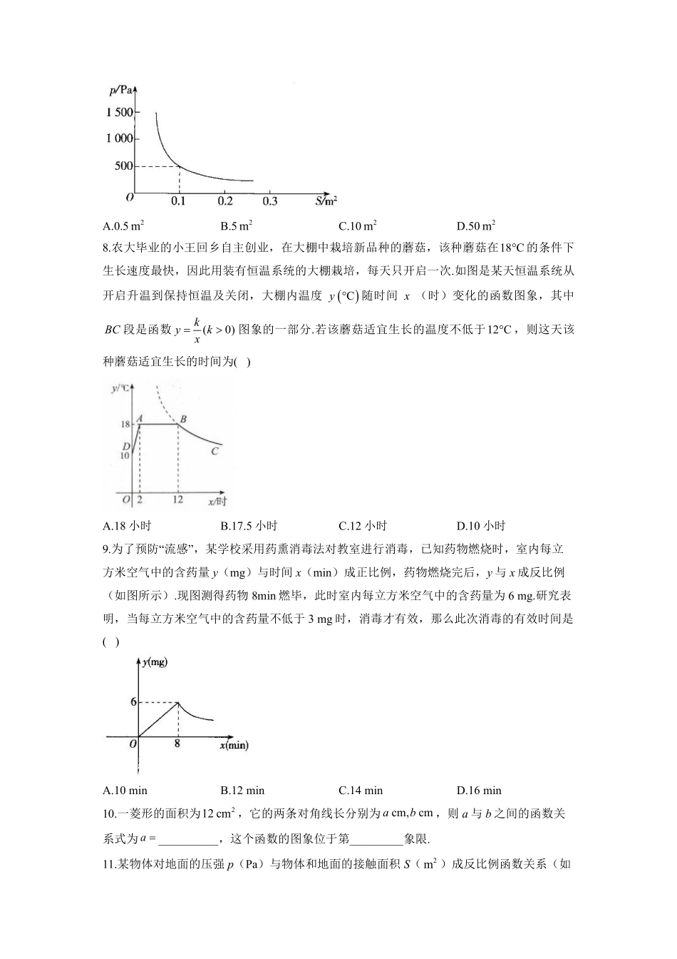 含答案九年级数学北师大版上册课时练第6章《6.3反比例函数的应用》2.pdf_第3页