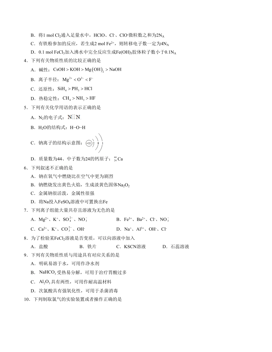 高一化学期末模拟卷02考试版【测试范围：人教版2019必修第一册全册】A4版含答案.pdf_第2页