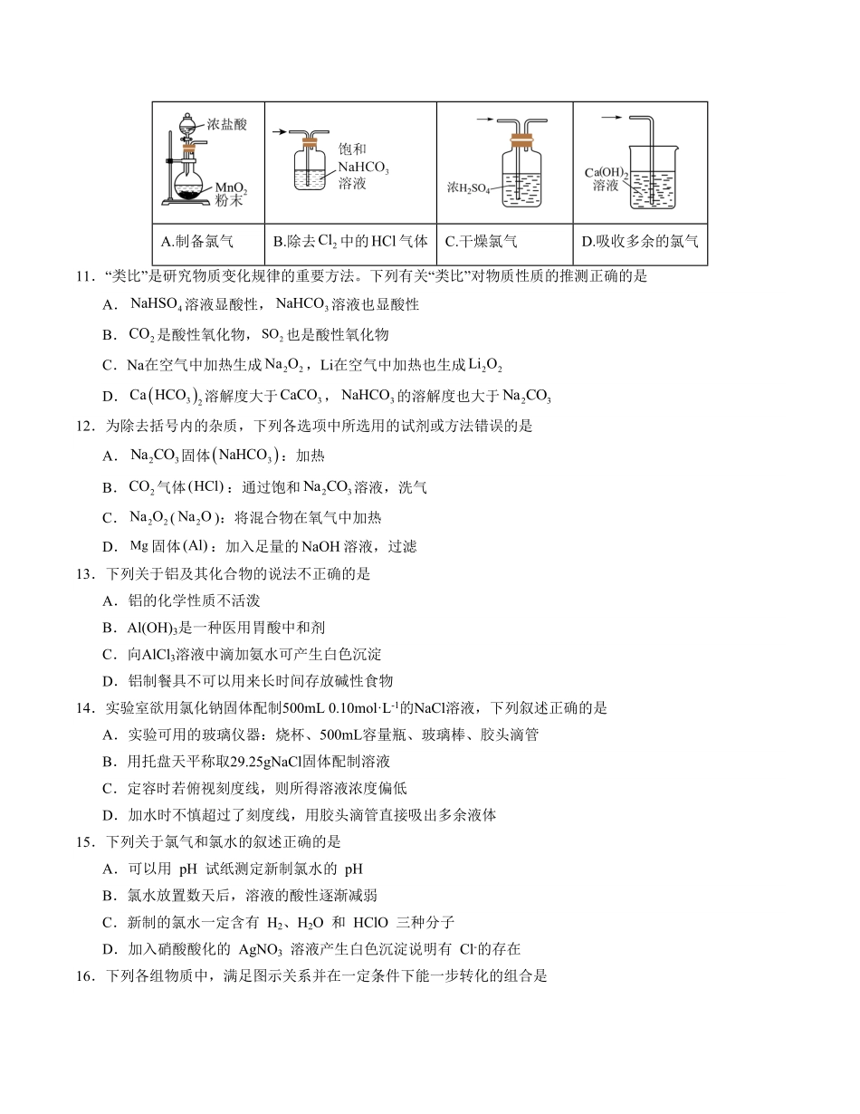 高一化学期末模拟卷02考试版【测试范围：人教版2019必修第一册全册】A4版含答案.pdf_第3页