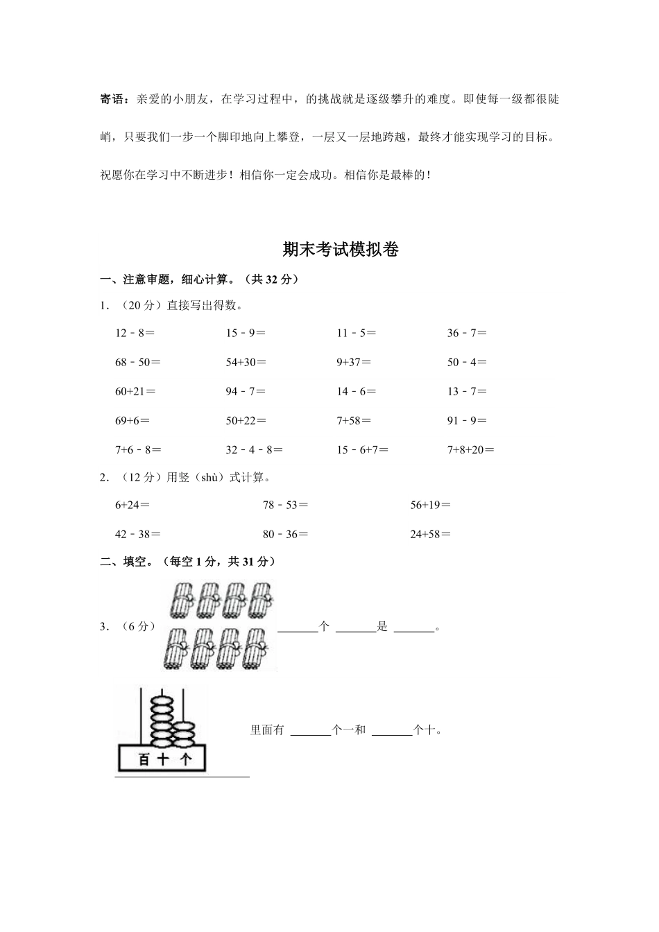 期末考试模拟卷03-试卷配答案.pdf_第1页