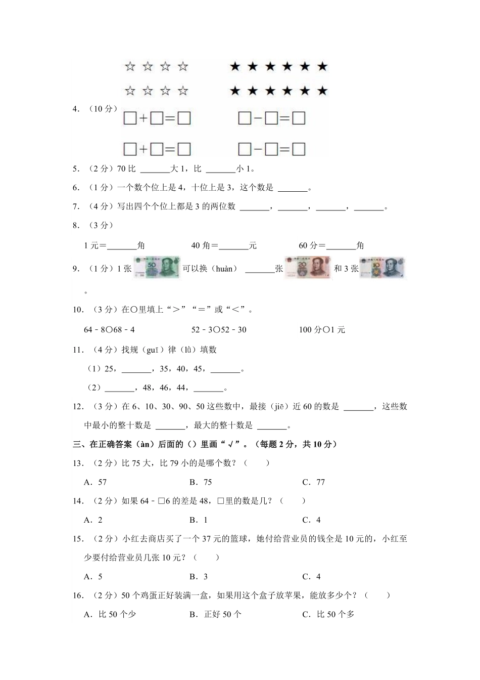 期末考试模拟卷03-试卷配答案.pdf_第2页