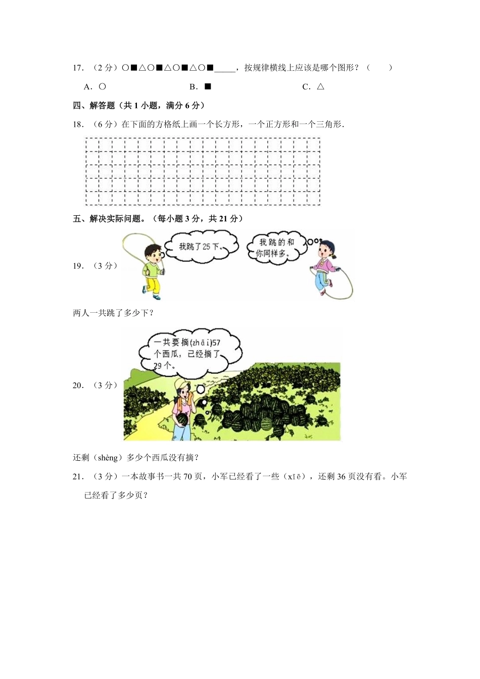 期末考试模拟卷03-试卷配答案.pdf_第3页