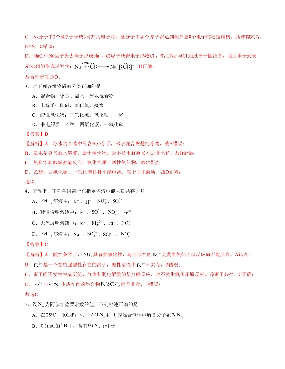 高一化学期末模拟卷01全解全析含答案.pdf_第2页
