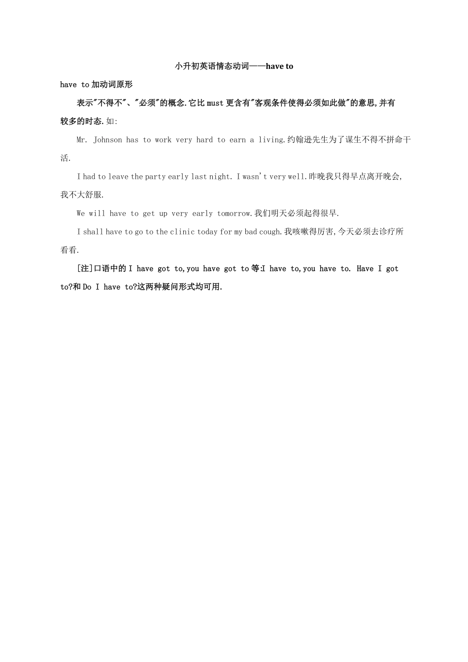 小升初英语情态动词have to.pdf_第1页