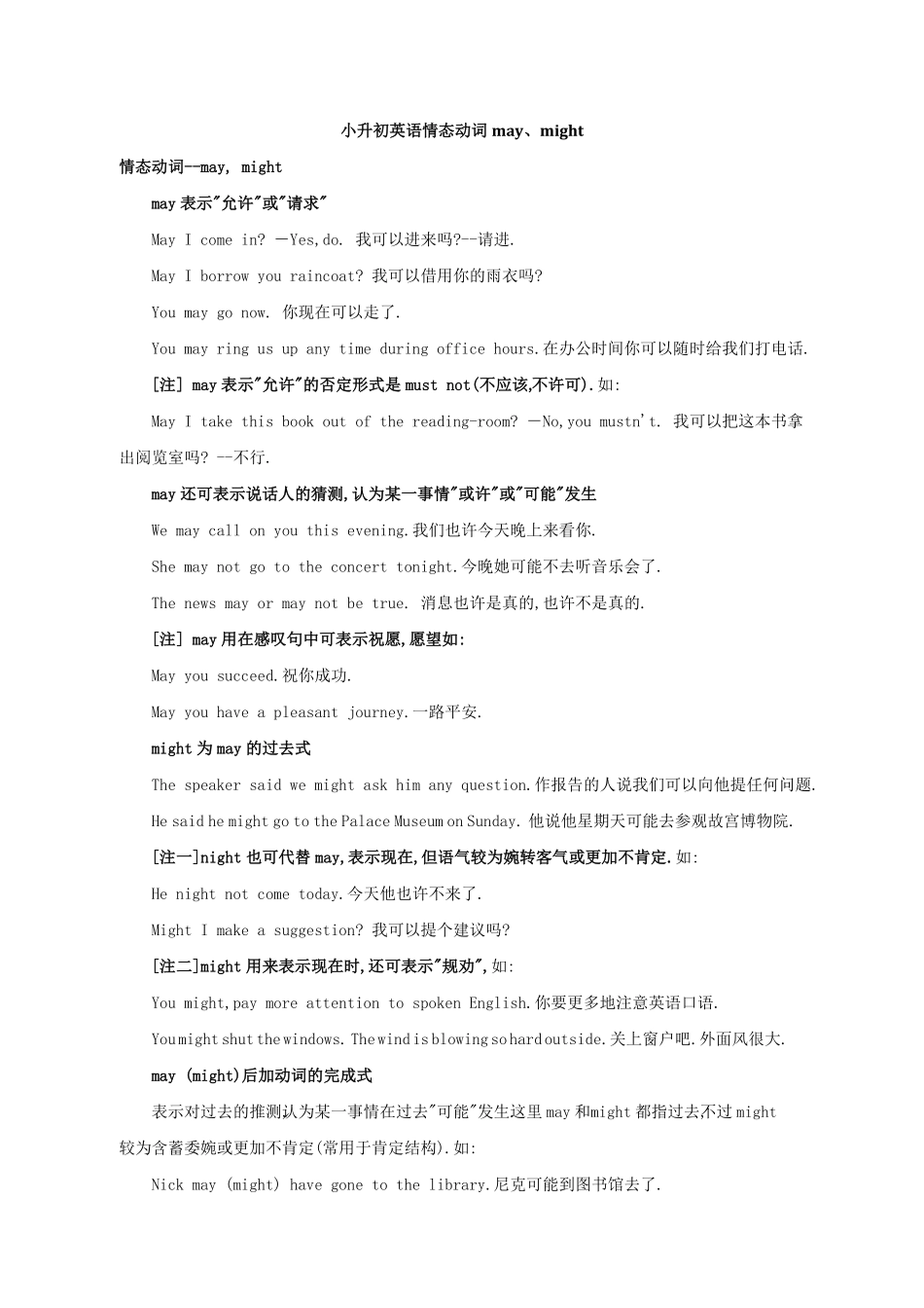 小升初英语情态动词may、might.pdf_第1页