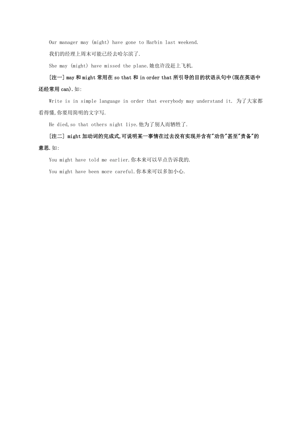 小升初英语情态动词may、might.pdf_第2页