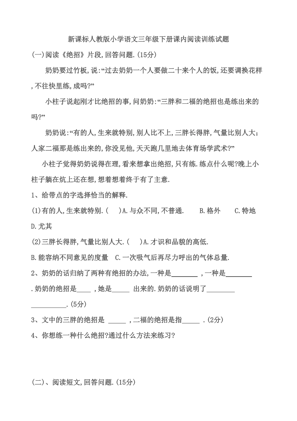 部编版三年级语文下册课内阅读训练试题 32页.pdf_第1页