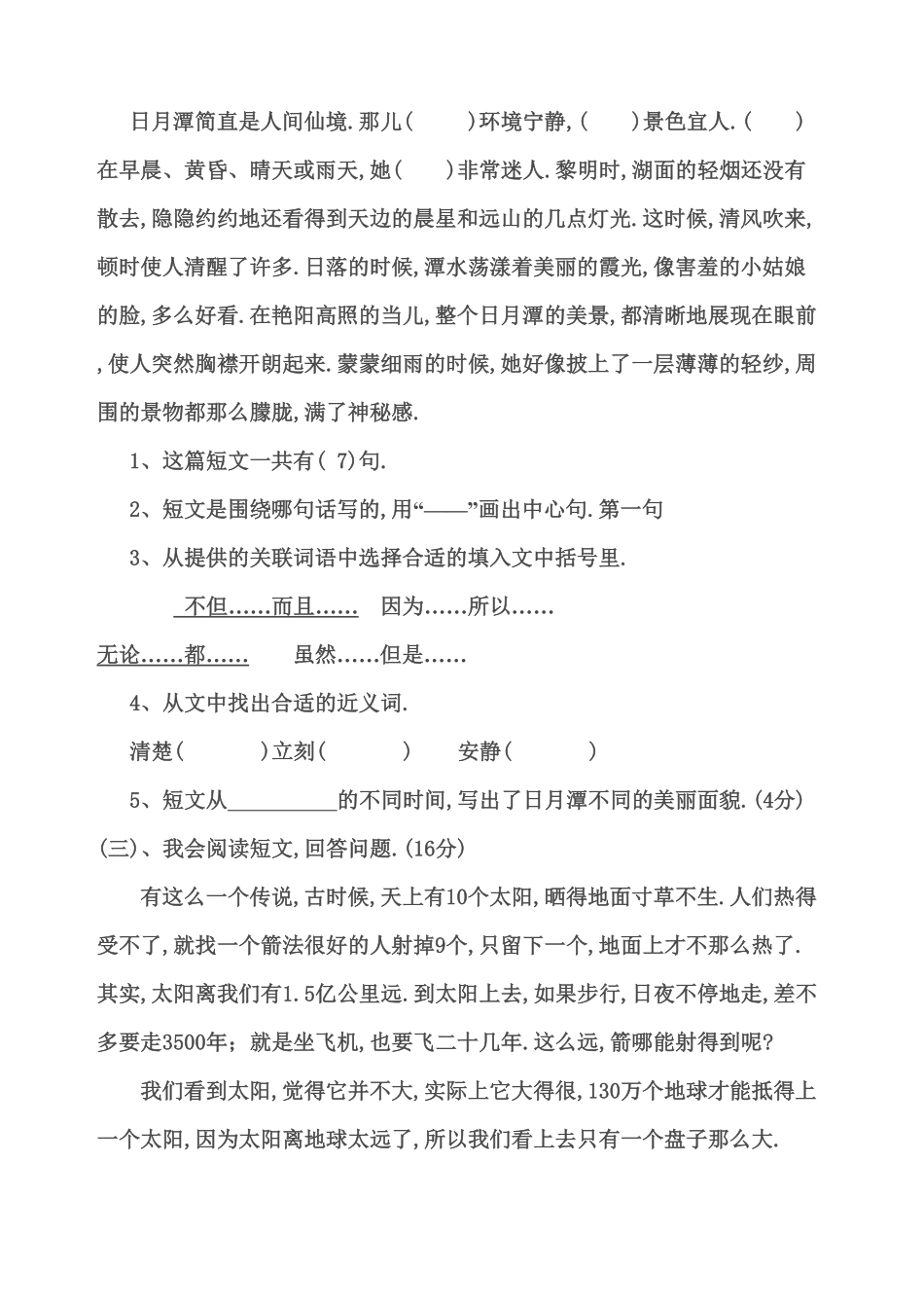 部编版三年级语文下册课内阅读训练试题 32页.pdf_第2页