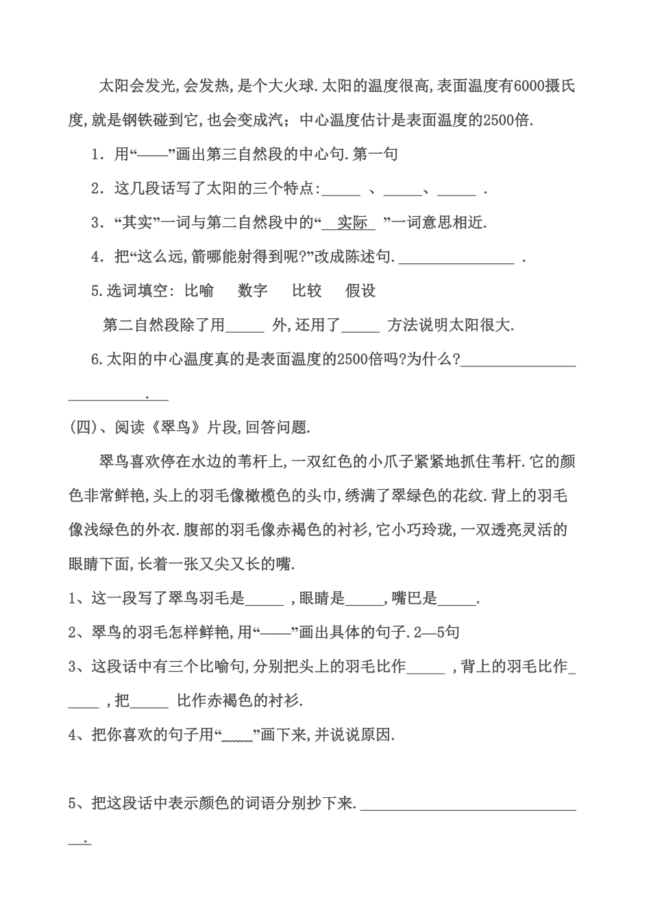 部编版三年级语文下册课内阅读训练试题 32页.pdf_第3页