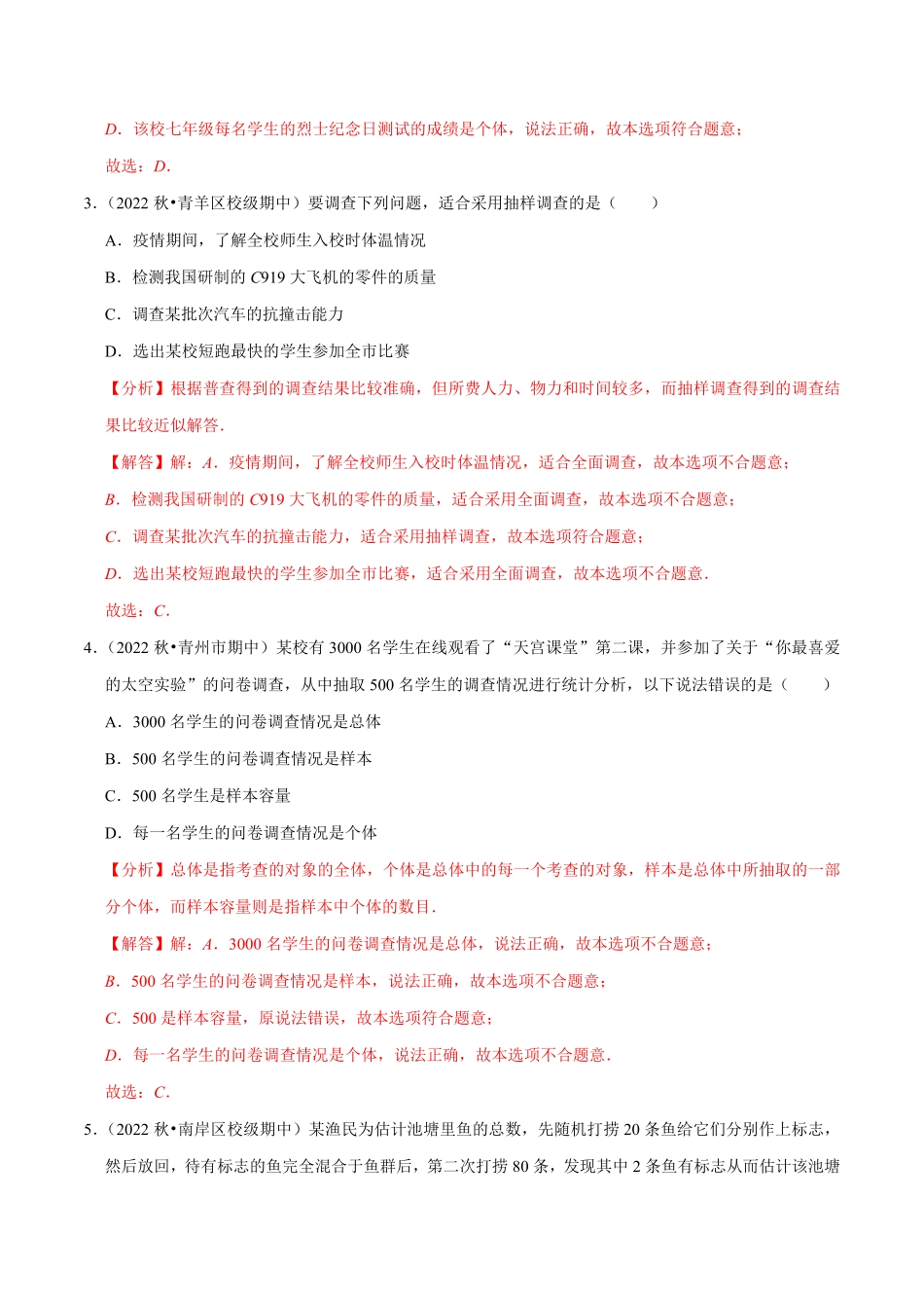 部编数学七年级下册专题10.1统计调查专项提升训练重难点培优2023培优解析版【人教版】含答案.pdf_第2页