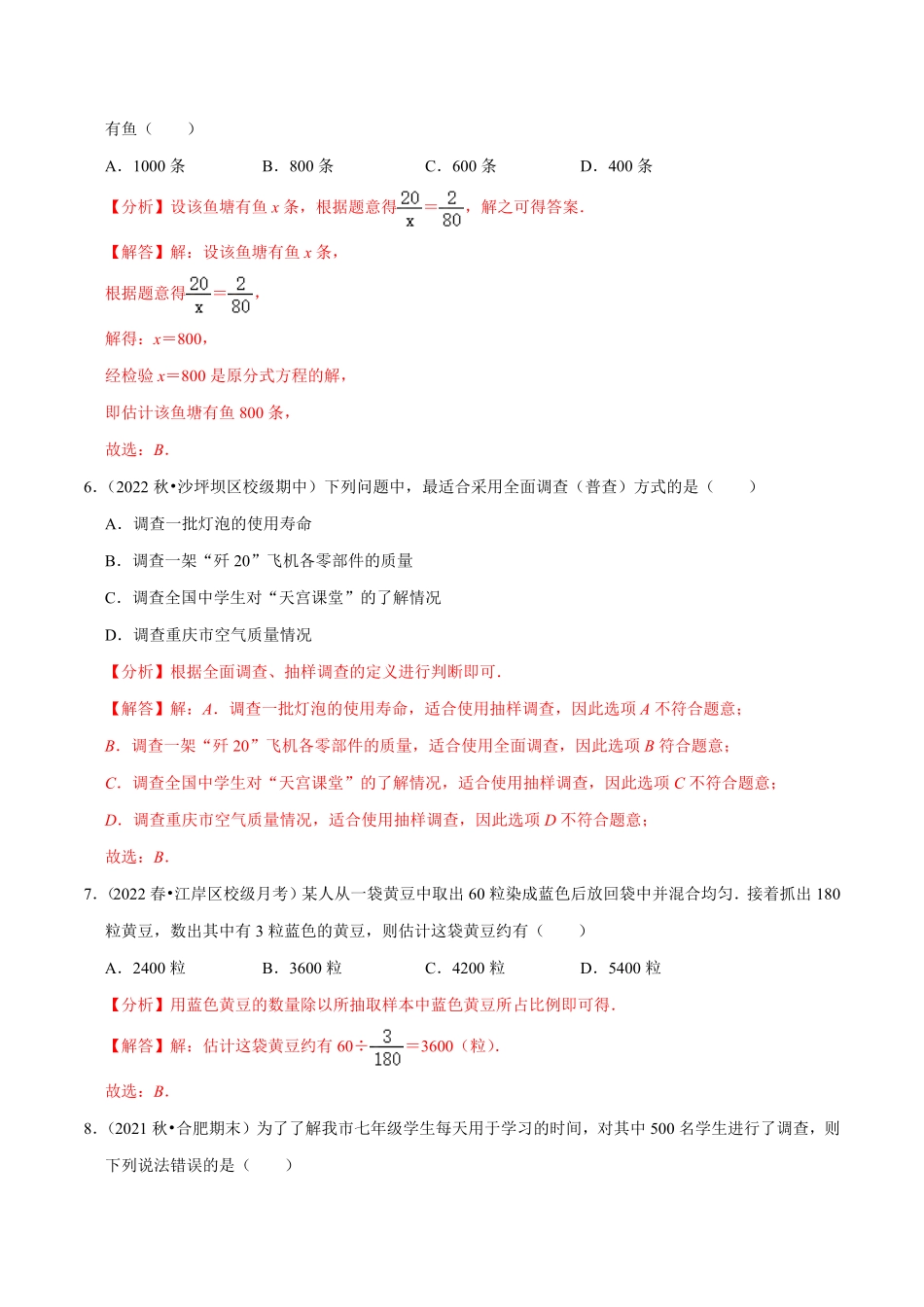 部编数学七年级下册专题10.1统计调查专项提升训练重难点培优2023培优解析版【人教版】含答案.pdf_第3页