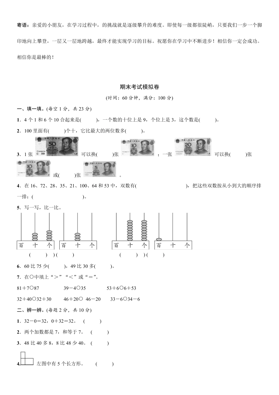 期末考试模拟卷01-试卷配答案.pdf_第1页