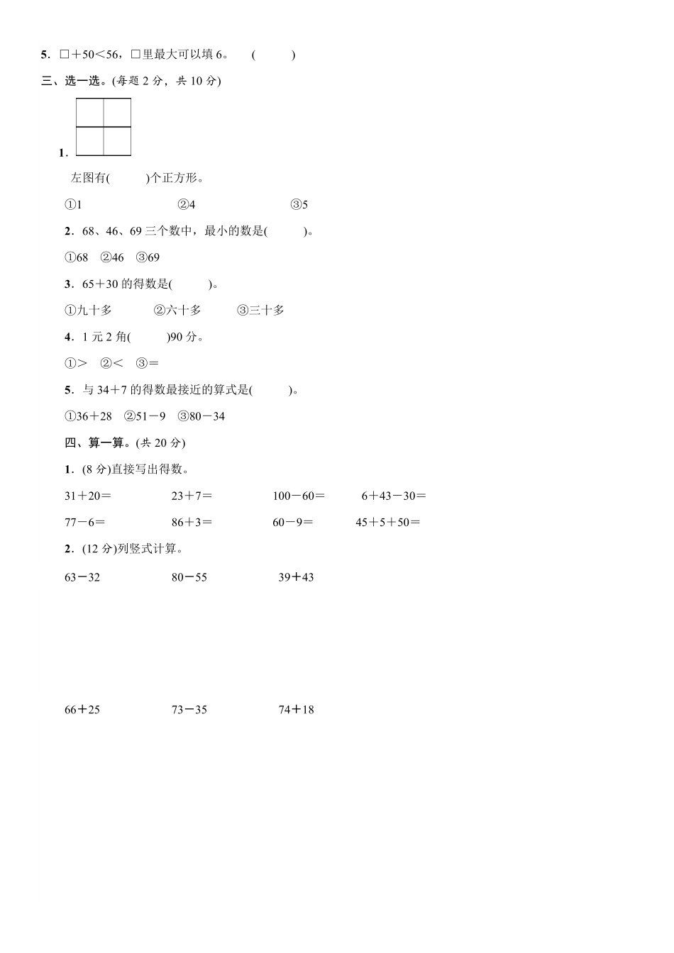 期末考试模拟卷01-试卷配答案.pdf_第2页