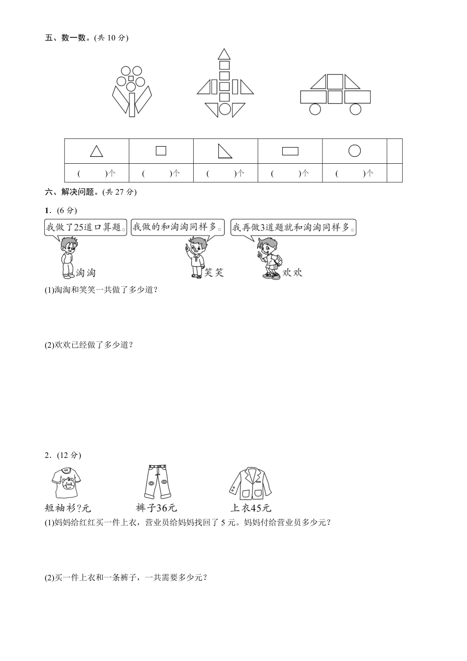 期末考试模拟卷01-试卷配答案.pdf_第3页
