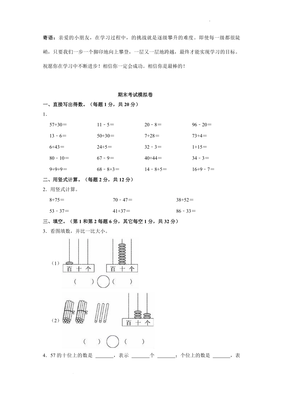 期末考试模拟卷02-试卷配答案.pdf_第1页