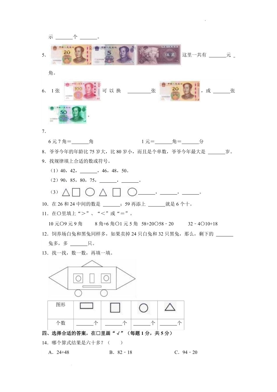 期末考试模拟卷02-试卷配答案.pdf_第2页