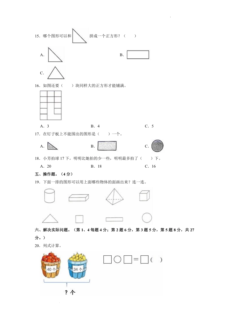 期末考试模拟卷02-试卷配答案.pdf_第3页