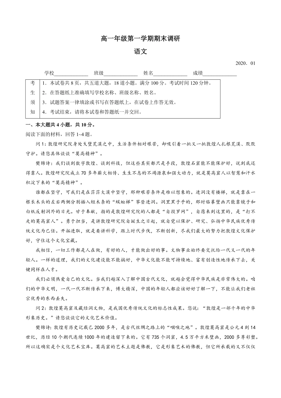 高一第一学期期末练习试卷英吾试题含答案.pdf_第1页