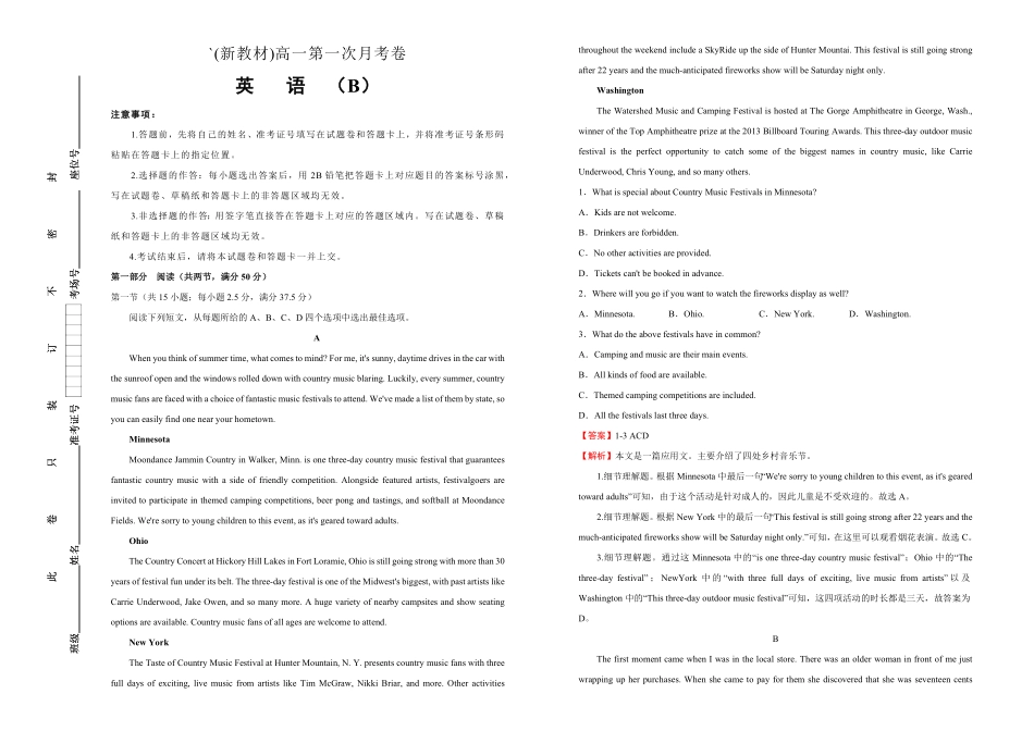 高一第一次月考卷 英语B卷教师版含答案.pdf_第1页