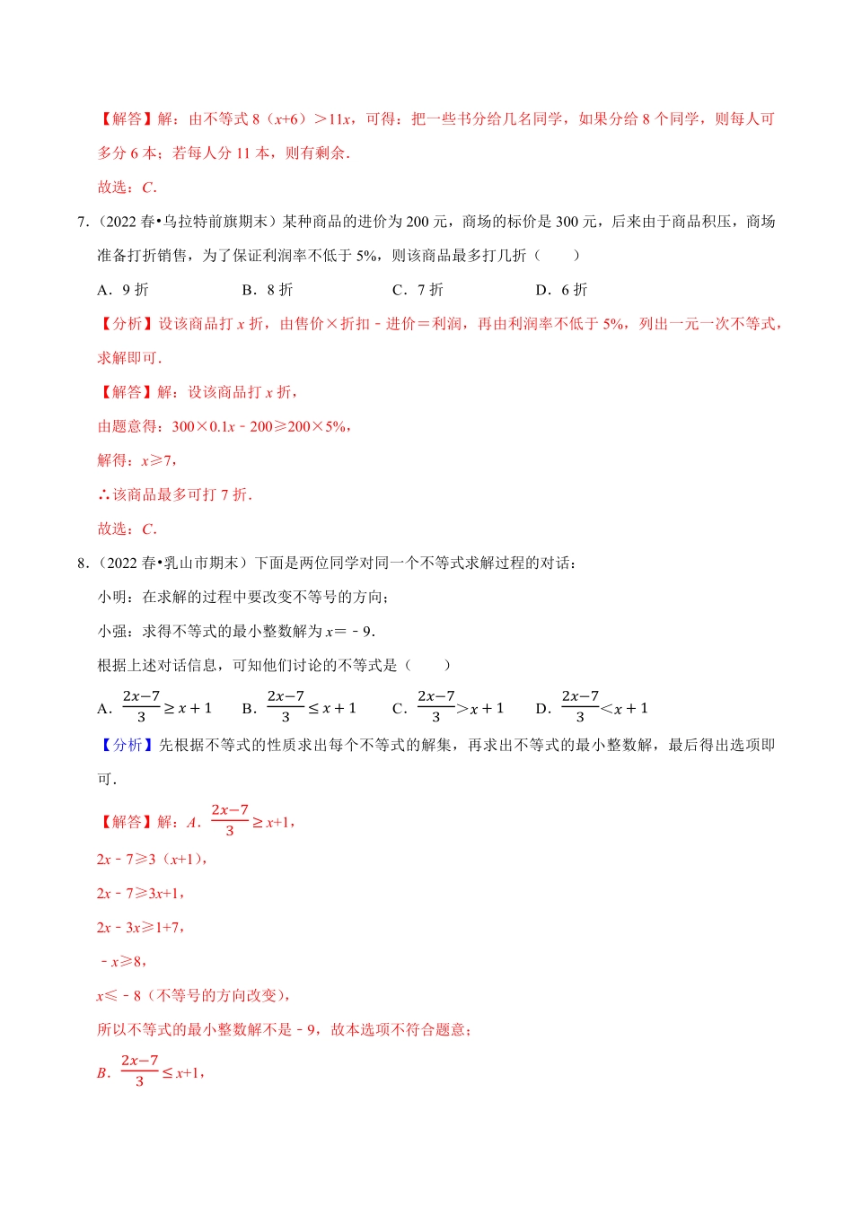 部编数学七年级下册专题9.2一元一次不等式专项提升训练重难点培优2023培优解析版【人教版】含答案.pdf_第3页