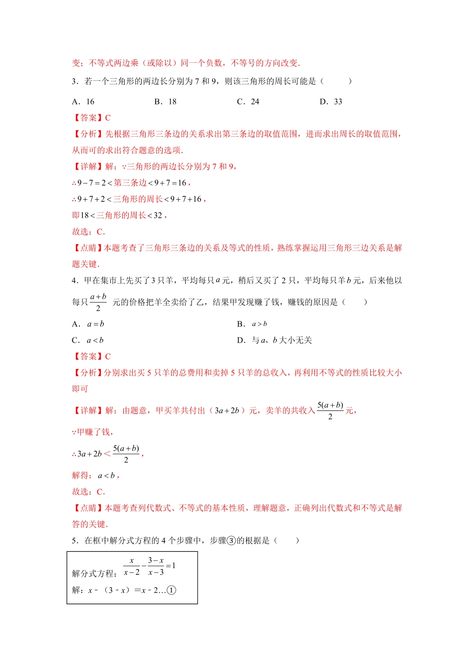 部编数学七年级下册专题09《不等式与不等式组》选择题、填空题重点题型分类解析版含答案.pdf_第2页
