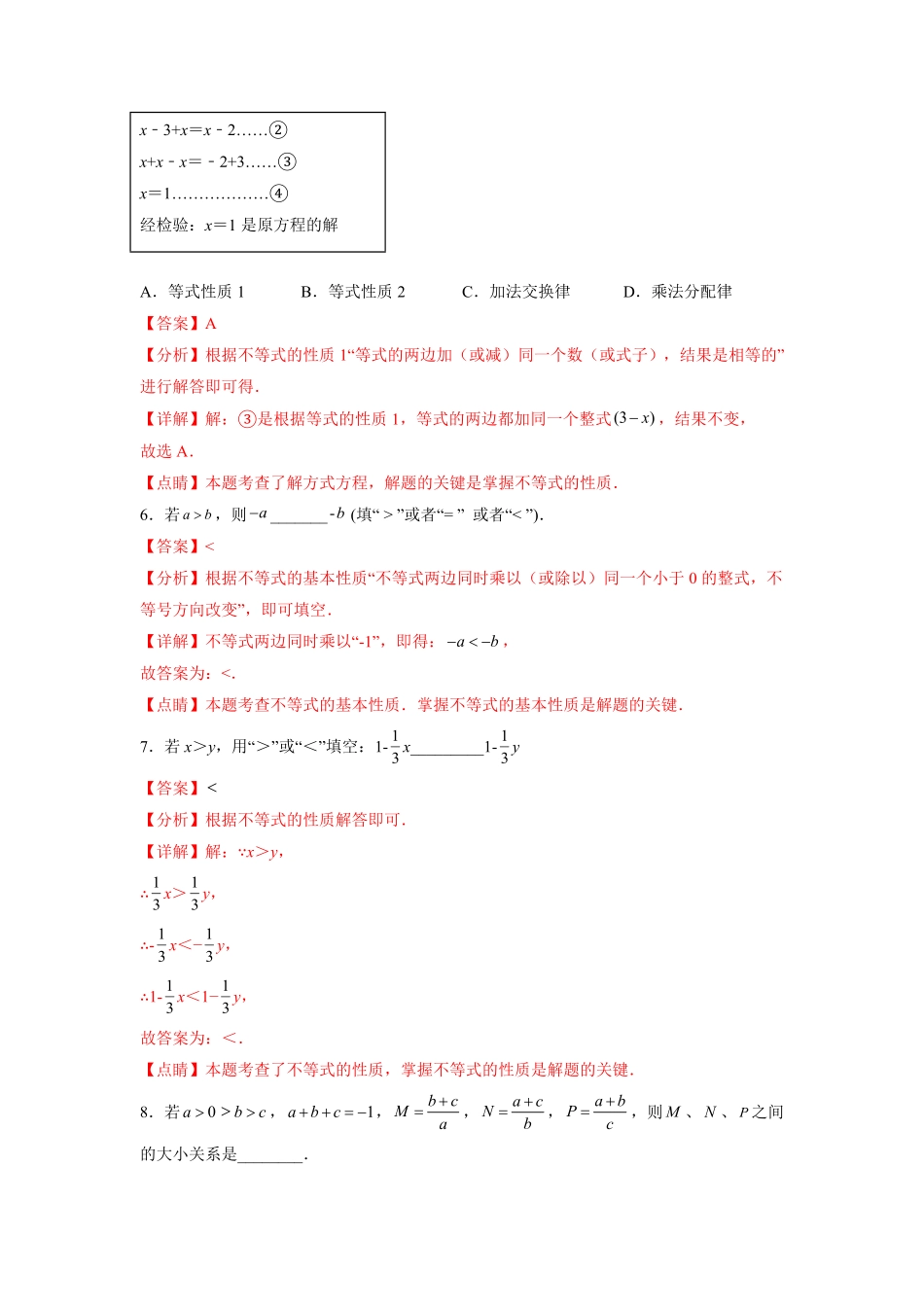 部编数学七年级下册专题09《不等式与不等式组》选择题、填空题重点题型分类解析版含答案.pdf_第3页