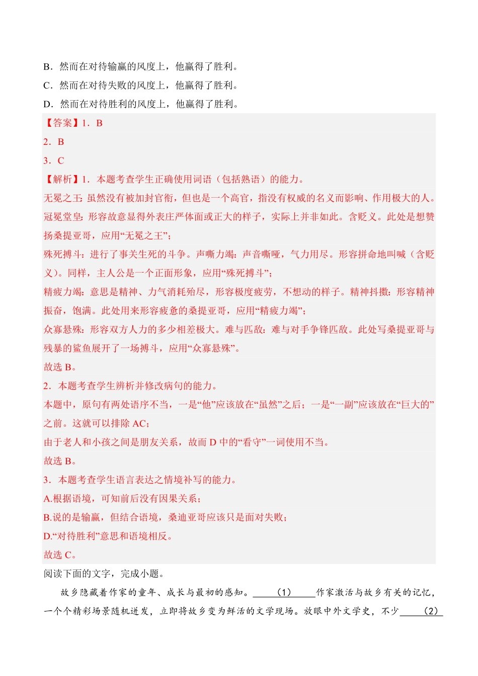 第10课《老人与海节选》高二语文课后培优分级练统编版选择性必修上册含答案.pdf_第2页