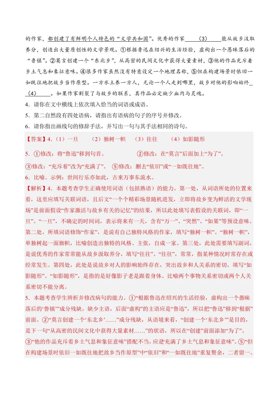 第10课《老人与海节选》高二语文课后培优分级练统编版选择性必修上册含答案.pdf_第3页