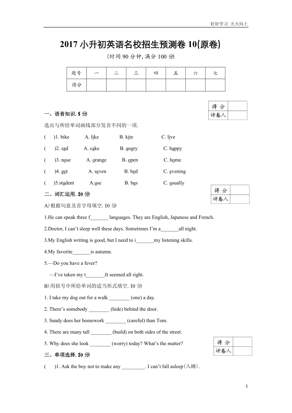 小升初英语名校招生预测卷含答案 (11).pdf_第1页