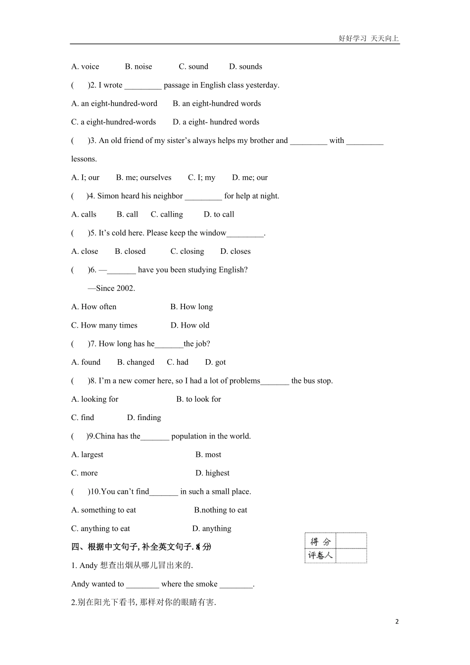 小升初英语名校招生预测卷含答案 (11).pdf_第2页