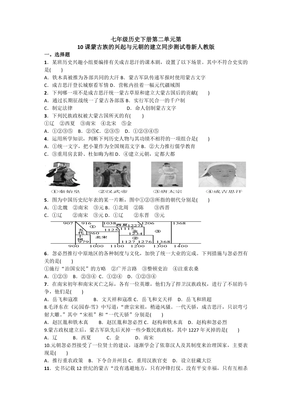 第10课《蒙古族的兴起与元朝的建立》课时练试卷2含答案.pdf_第1页