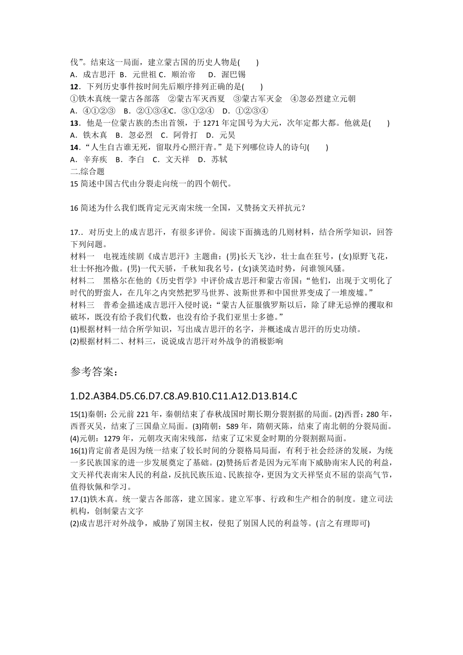 第10课《蒙古族的兴起与元朝的建立》课时练试卷2含答案.pdf_第2页
