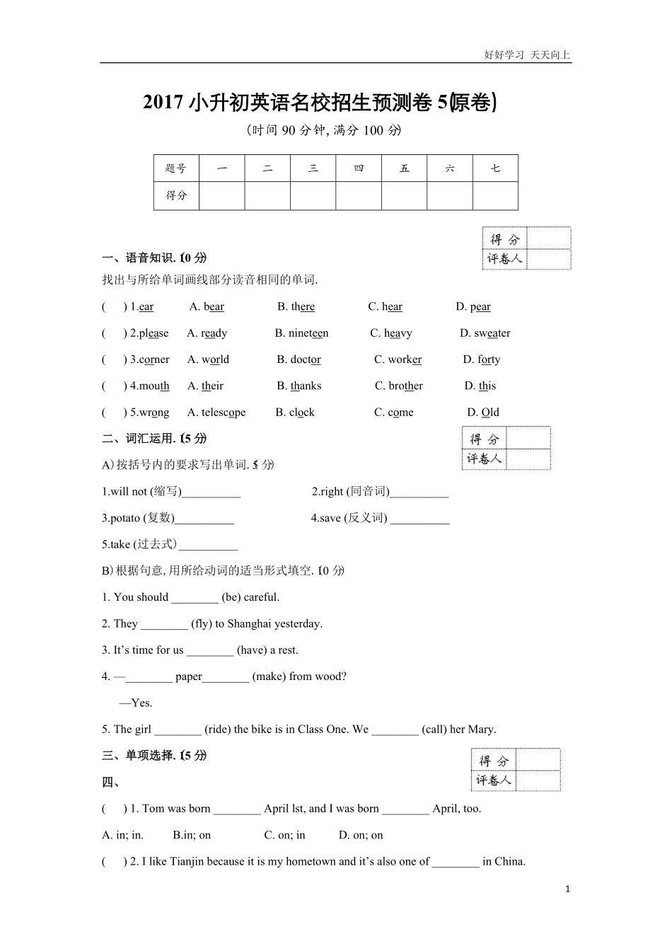 小升初英语名校招生预测卷含答案 6.pdf_第1页