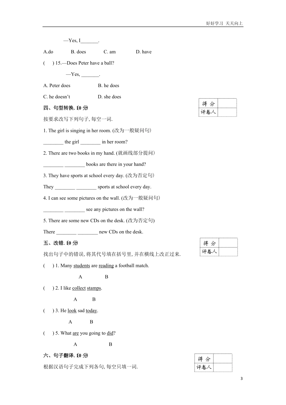 小升初英语名校招生预测卷含答案 6.pdf_第3页
